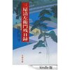 読書録「三屋清左衛門残日録」「凶刃」