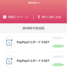 PayPayを実際に使ってみて