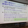 三宅なほみ（東京大学CoREF）先生　基調講演　つづき