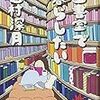 図書館で暮らしたい