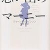 中学生時代の自分に読ませたい『思い出のマーニー』　夏休みの読書感想文課題にいかが？