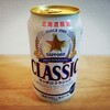 麦芽100%ビール「サッポロクラシック」のホッホクルツ製法とは