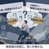 仮説思考：隠れた仮説を暴き、新しい仮説をぶち上げよう！