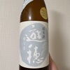 石川県『遊穂 ゆうほのしろ おりがらみ 純米生原酒』骨太な酸と旨みの調和が光る冬季限定酒。