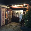  居酒屋　城月（和歌山市雑賀屋町東ノ丁）