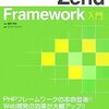 ZendFrameworkに触ってみた