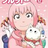 持ち回りボス