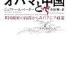 オバマ大統領が安倍首相を嫌っているって、ホントなのかなあ