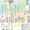 窪美澄「タイム・オブ・デス、デート・オブ・バース」 