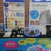 MEDTEC2019準備