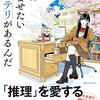 「君に読ませたいミステリーがあるんだ」私は飲みたいビールがあるだ