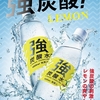 Amazon最安値？1本102円 強炭酸水レモン 1L 友桝飲料 自宅に届いて便利 酎ハイにもおすすめ