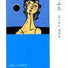 『海のふた』よしもとばなな | 【感想・ネタバレなし】全編を貫く夏の匂いとまばゆい光に目が眩む、夏が恋しくなる小説。