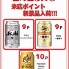 2月23日(水)来店ポイント新景品入荷