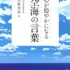 成長したい気持ちが空回りしてしまう人に刺さる名言。【心が穏やかになる空海の言葉】