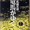 司馬遼太郎おすすめ神７