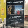 PAVEMENT！ペイヴメント！