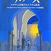 世界史を教えていた私が選ぶイスラームと中東地域の近現代史を知るための３冊