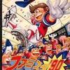 アニメスターズという  野球ゲーム史上   最強のチーム    ファミスタ９０　