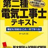 平成28年度第二種電気工事士試験解答速報