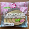 新発バンバンイケダパンの春のロールケーキ