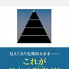 新しい階級社会 最新データが明かす<格差拡大の果て> | 橋本 健二 (著) | 2025年書評69