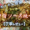 フレッセイのお惣菜『コク旨ソース焼そば』は具沢山のバリッと食感でした【丁寧レビュー】