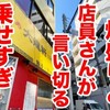 "日本一の爆盛りと店側も言い切る【乗せすぎラーメン】が出てくる町中華。" を YouTube で見る