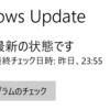 Microsoft、2021年8月の月例アップデートをリリース ～ 悪用されている脆弱性や、なりすましに悪用される可能性のある脆弱性が修正