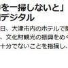 「学芸員を一掃」山本地方創生相失言反響集─ミュージアム・地域・観光・政治