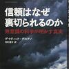 相手から信頼されていないことがわかる４つのシグナル