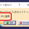 "ﾌﾟﾛﾊﾟﾃｨをﾘｾｯﾄ"コマンドをマクロで実行3