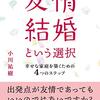 同性パートナーと暮らす私が考える「結婚」や「恋愛」