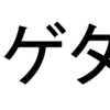 なぜ、ベンチャーキャピタルはハゲタカと言われないのか？