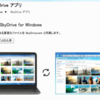 SkyDrive が有料プラン開始、そして Mac 用クライアントアプリも！