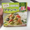 今週の献立！カフェカレのグリーンカレーを作ってみた