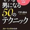 アダム徳永のモテテク3行まとめ