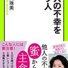 加齢とともに「人の幸福や幸運への苛立ち」がひどくなってきている