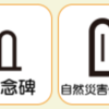 青梅市の新町御嶽神社にある、珍しい「自然災害伝承碑」とは？