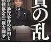 別冊宝島「貴の乱」読書メモ