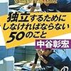会社にしがみついて後悔する前に、できることがきっとある。