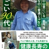 「過疎の山里にいる 普通なのに普通じゃない すごい90代」