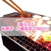 【飯テロ】三重松良の松坂牛と備長炭で焼肉（BBQ）してみた感想！【レビュー】