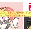 やってくれたな！！〜PayPay〜