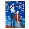 ガンメタルバウンドプラス (ダイトコミックス)　2009年04月17日 23:12 