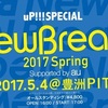 ミュージックステーション ウルトラfes 17 番組観覧 Unicorn Dream