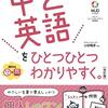 「中2英語ひとつひとつわかりやすく」が終わったぜ。