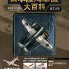 WW2 日本陸軍機 キ87 中島 試作高々度戦闘機 模型・プラモデル・本のおすすめリスト