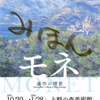 モネ「連作の情景」展 at 上野の森美術館