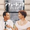 『アパートの鍵貸します』 100年後の学生に薦める映画 No.1747